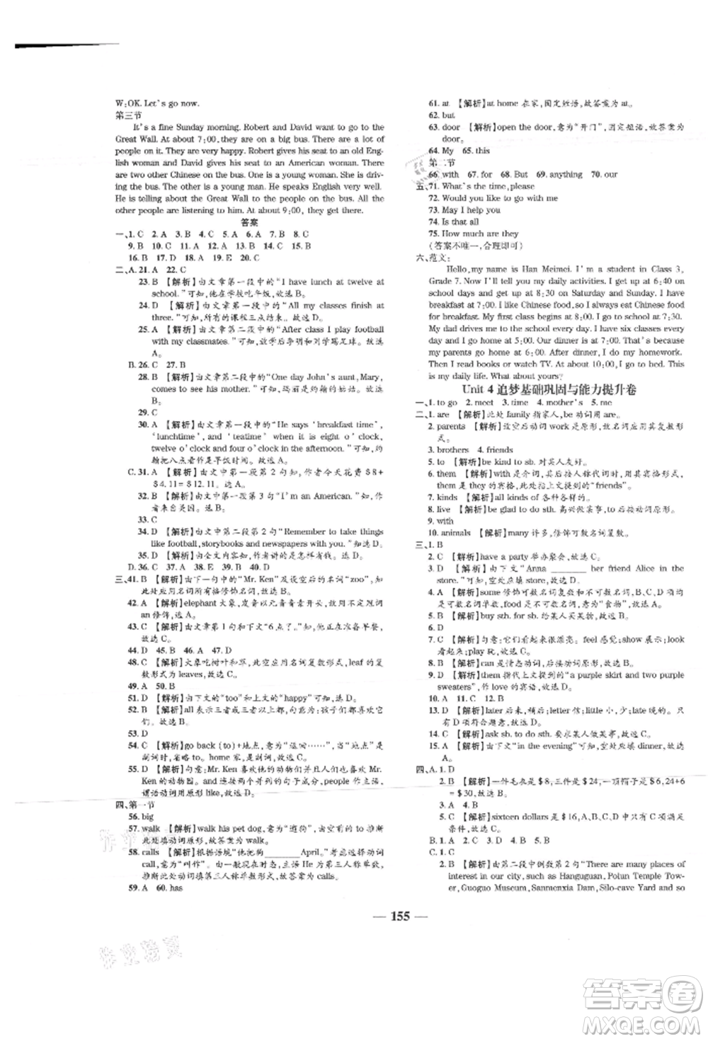 天津科學(xué)技術(shù)出版社2021追夢(mèng)之旅鋪路卷七年級(jí)英語(yǔ)上冊(cè)課標(biāo)版河南專(zhuān)版參考答案