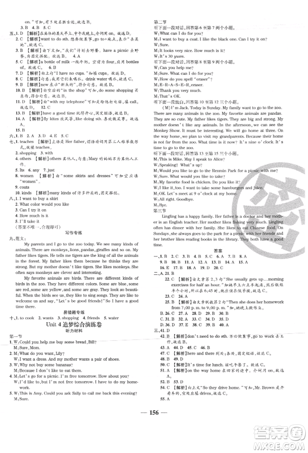 天津科學(xué)技術(shù)出版社2021追夢(mèng)之旅鋪路卷七年級(jí)英語(yǔ)上冊(cè)課標(biāo)版河南專(zhuān)版參考答案