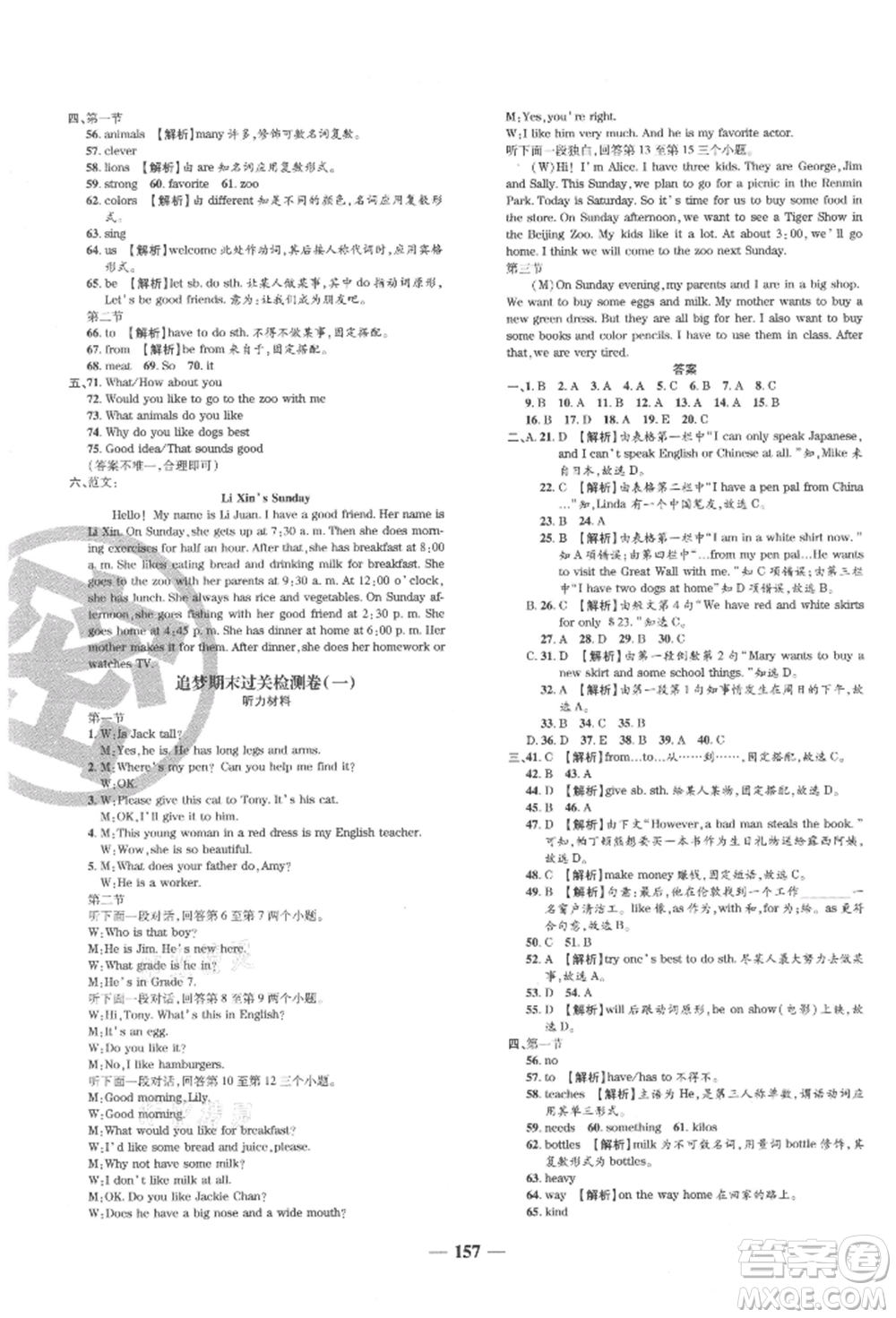 天津科學(xué)技術(shù)出版社2021追夢(mèng)之旅鋪路卷七年級(jí)英語(yǔ)上冊(cè)課標(biāo)版河南專(zhuān)版參考答案