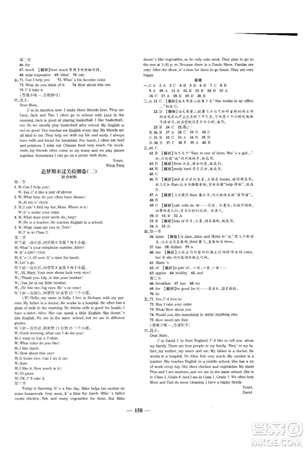 天津科學(xué)技術(shù)出版社2021追夢(mèng)之旅鋪路卷七年級(jí)英語(yǔ)上冊(cè)課標(biāo)版河南專(zhuān)版參考答案