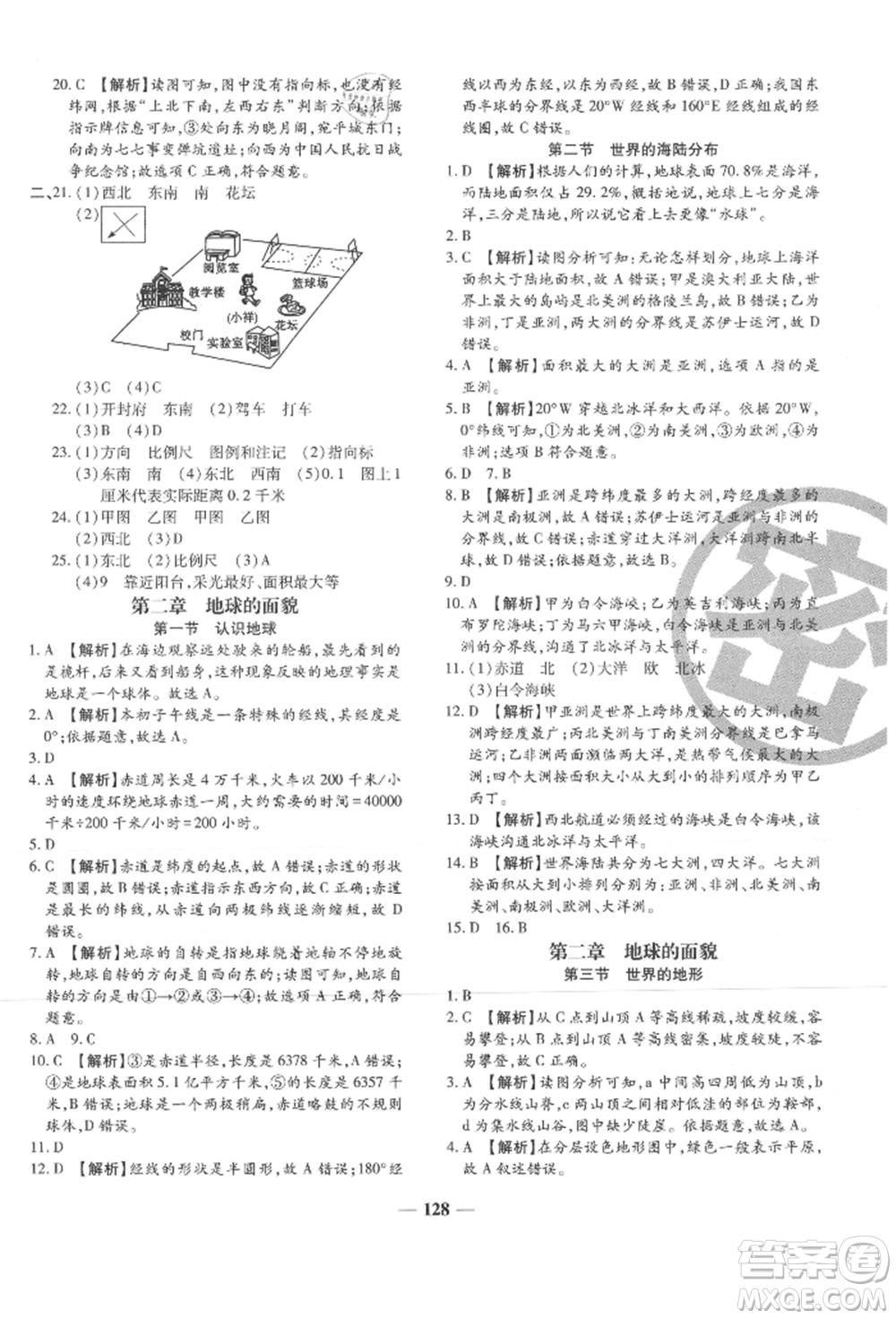 天津科學(xué)技術(shù)出版社2021追夢之旅鋪路卷七年級地理上冊湘教版河南專版參考答案