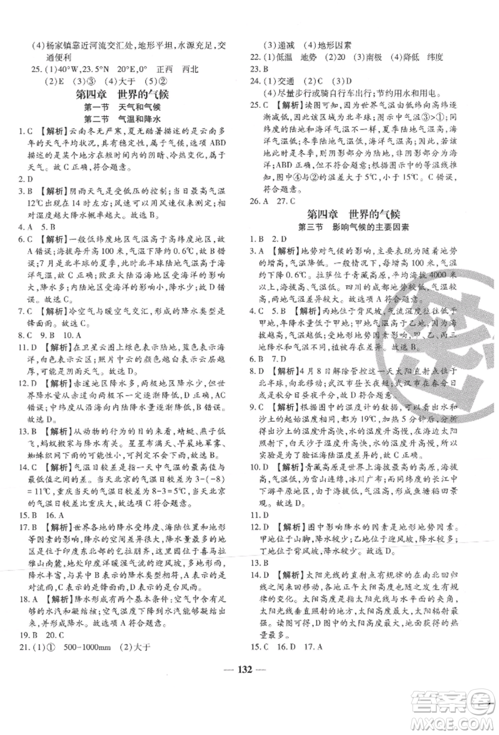 天津科學(xué)技術(shù)出版社2021追夢之旅鋪路卷七年級地理上冊湘教版河南專版參考答案