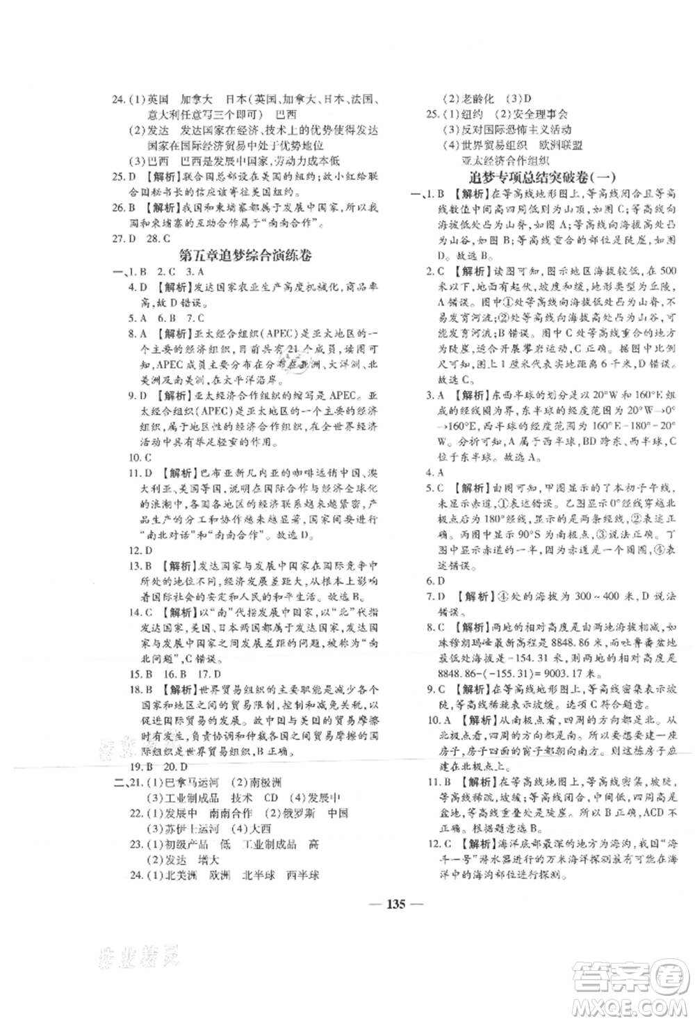 天津科學(xué)技術(shù)出版社2021追夢之旅鋪路卷七年級地理上冊湘教版河南專版參考答案