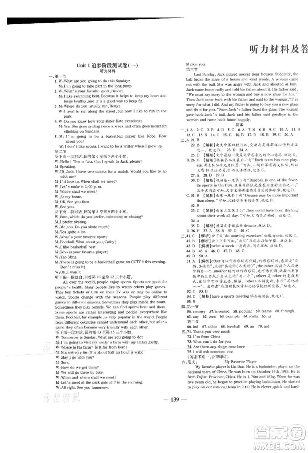 天津科學(xué)技術(shù)出版社2021追夢之旅鋪路卷八年級英語上冊課標(biāo)版河南專版參考答案