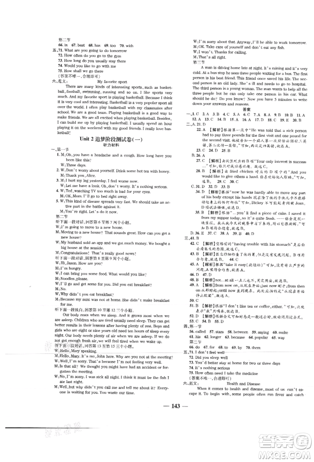 天津科學(xué)技術(shù)出版社2021追夢之旅鋪路卷八年級英語上冊課標(biāo)版河南專版參考答案