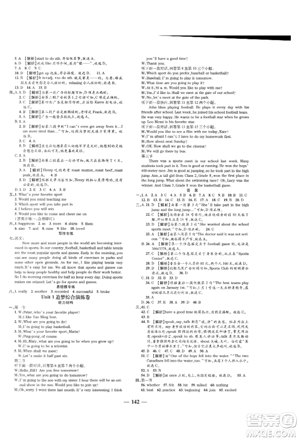 天津科學(xué)技術(shù)出版社2021追夢之旅鋪路卷八年級英語上冊課標(biāo)版河南專版參考答案