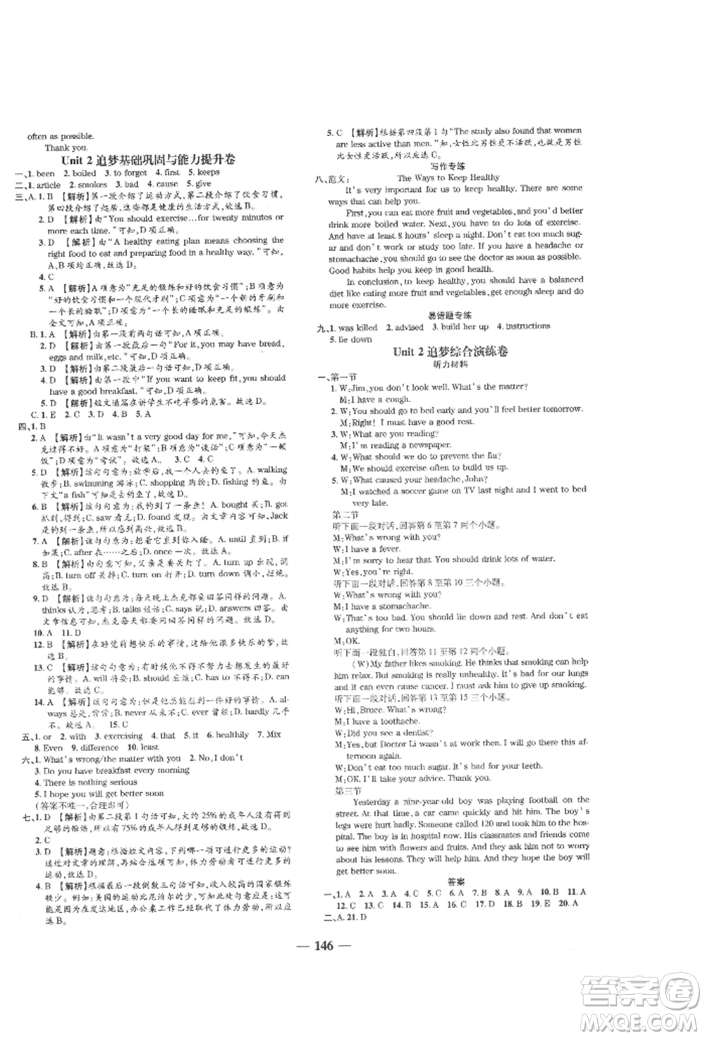 天津科學(xué)技術(shù)出版社2021追夢之旅鋪路卷八年級英語上冊課標(biāo)版河南專版參考答案