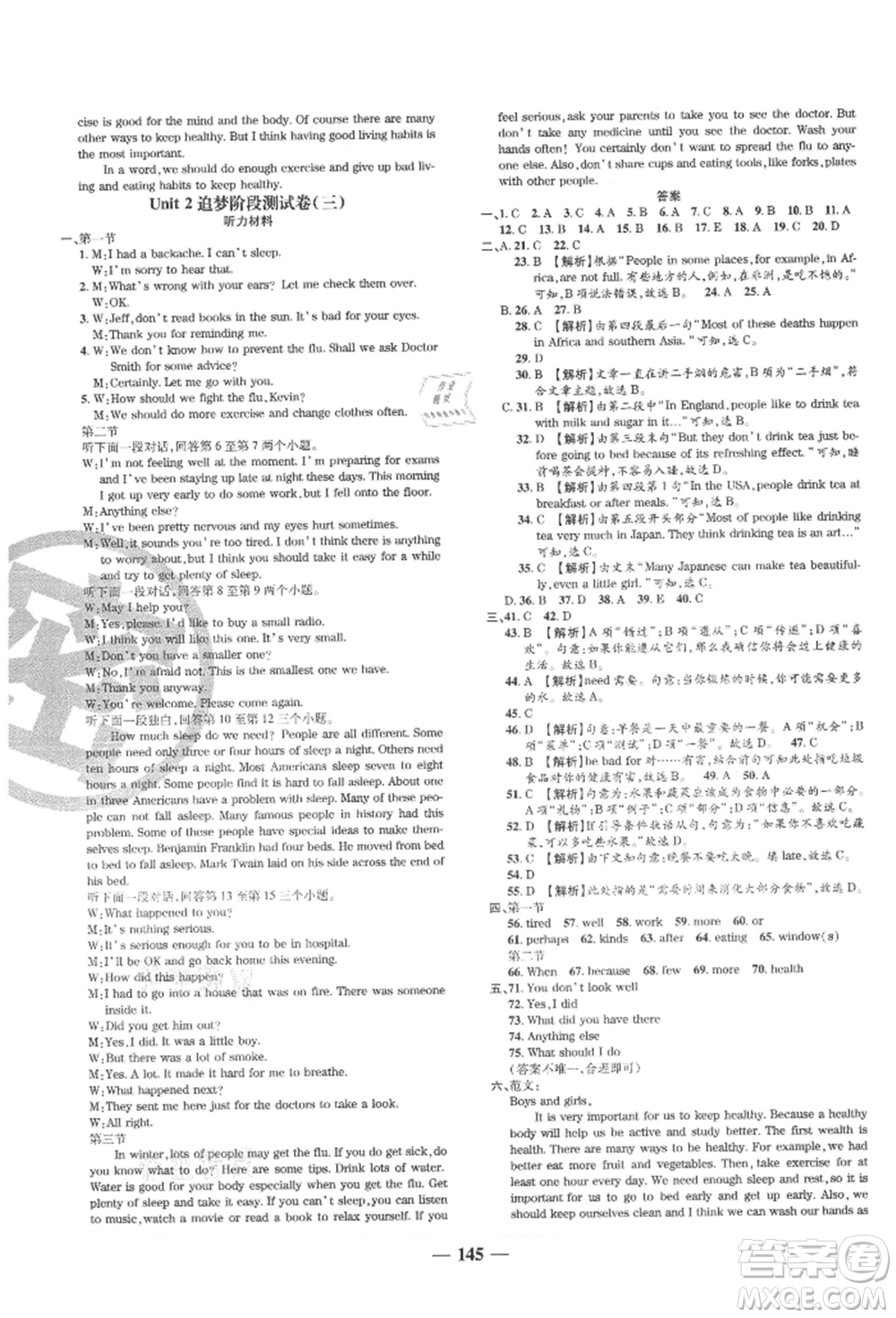 天津科學(xué)技術(shù)出版社2021追夢之旅鋪路卷八年級英語上冊課標(biāo)版河南專版參考答案