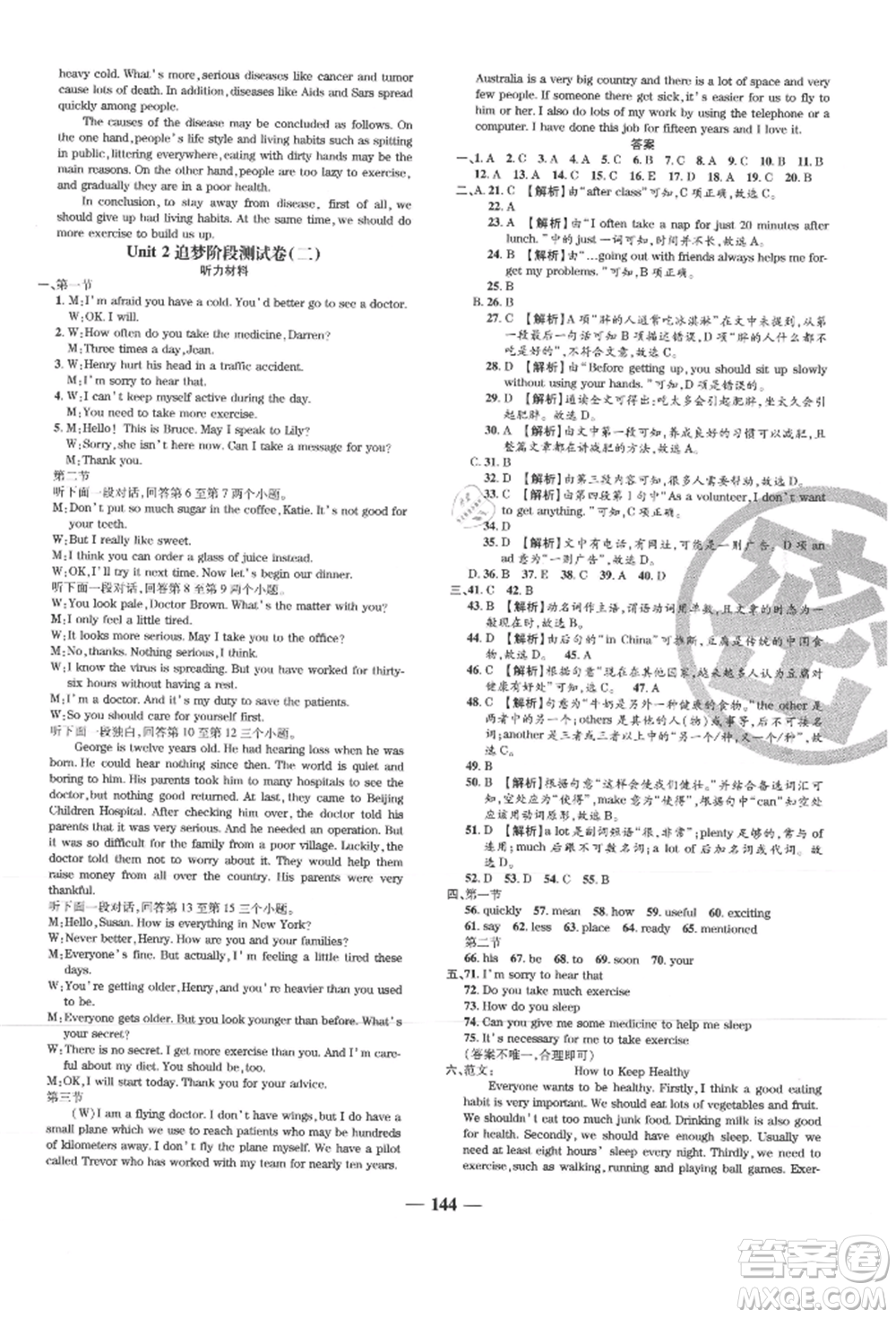 天津科學(xué)技術(shù)出版社2021追夢之旅鋪路卷八年級英語上冊課標(biāo)版河南專版參考答案