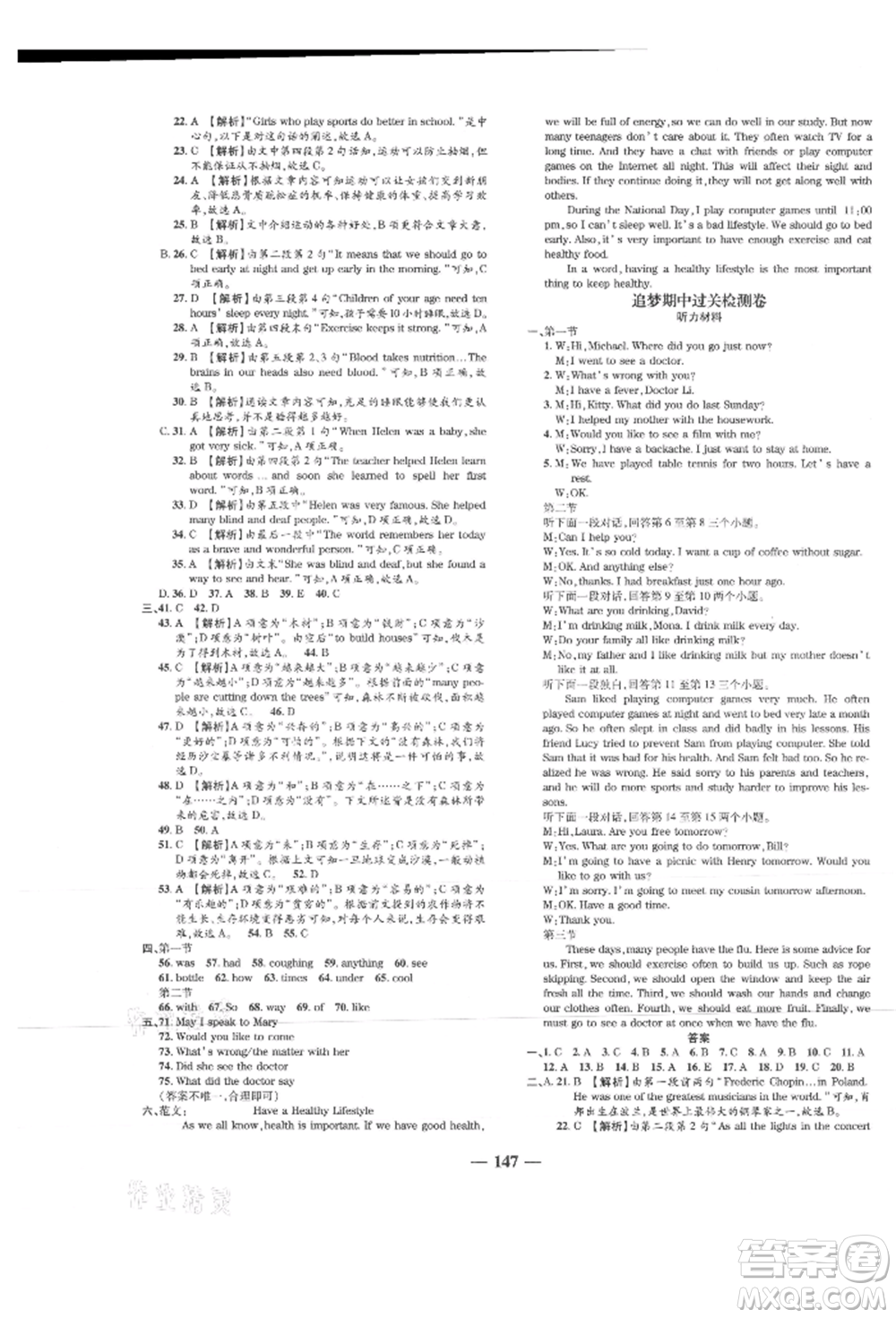 天津科學(xué)技術(shù)出版社2021追夢之旅鋪路卷八年級英語上冊課標(biāo)版河南專版參考答案