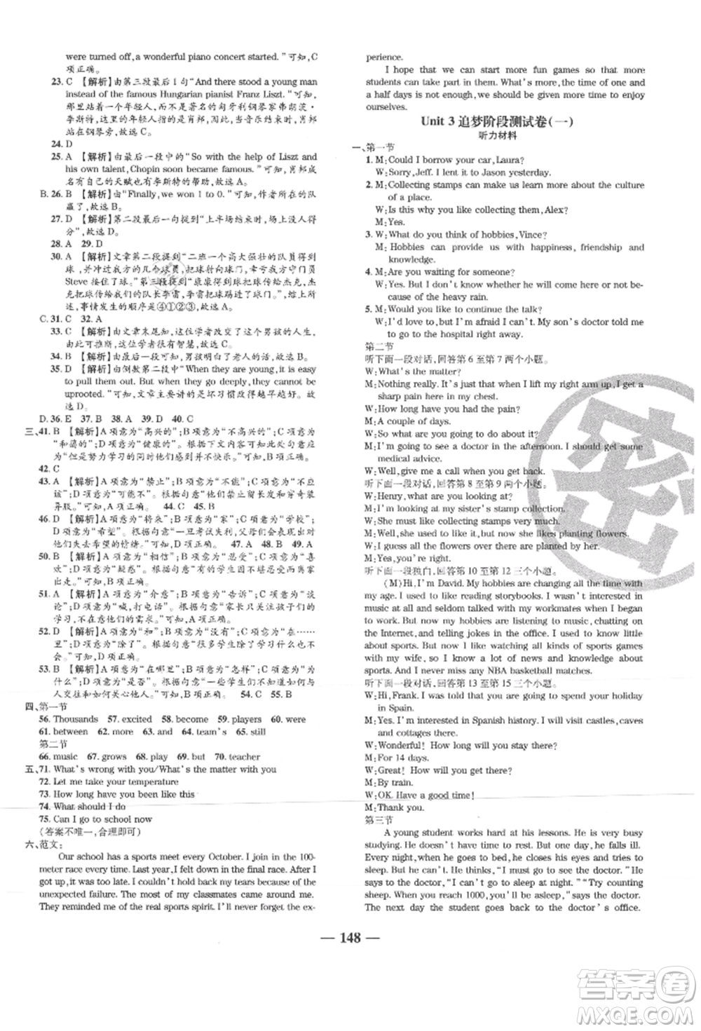 天津科學(xué)技術(shù)出版社2021追夢之旅鋪路卷八年級英語上冊課標(biāo)版河南專版參考答案