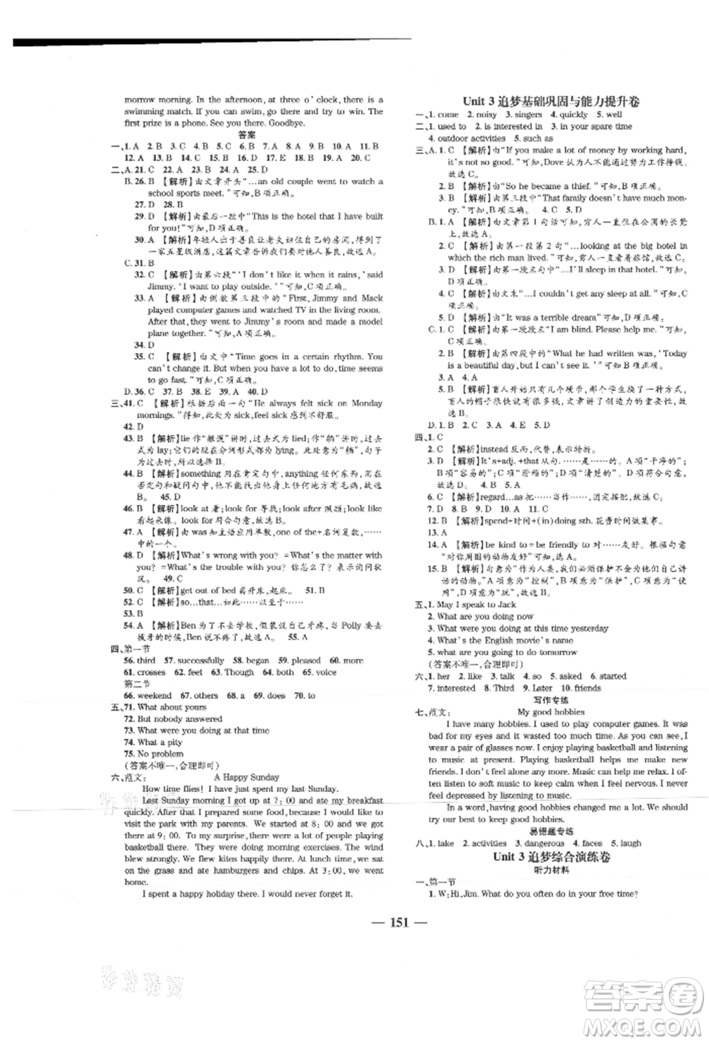 天津科學(xué)技術(shù)出版社2021追夢之旅鋪路卷八年級英語上冊課標(biāo)版河南專版參考答案