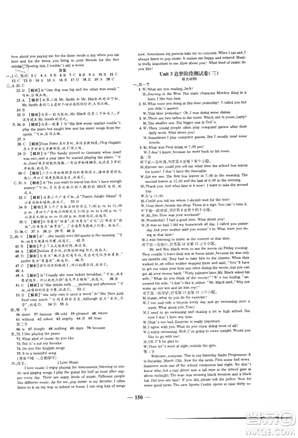 天津科學(xué)技術(shù)出版社2021追夢之旅鋪路卷八年級英語上冊課標(biāo)版河南專版參考答案