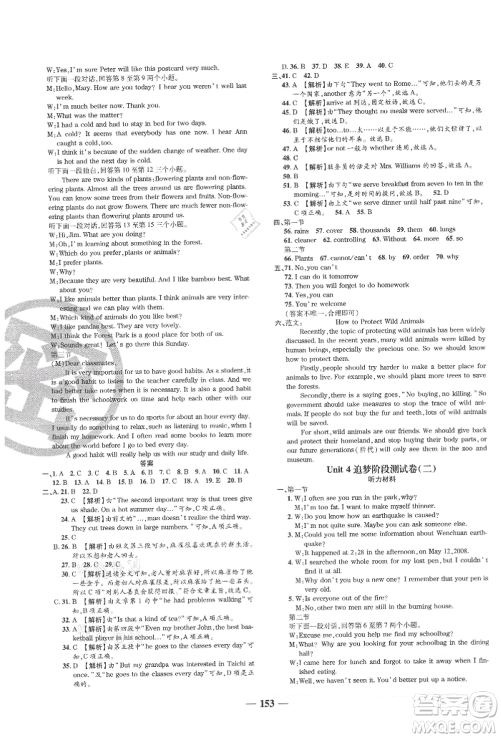 天津科學(xué)技術(shù)出版社2021追夢之旅鋪路卷八年級英語上冊課標(biāo)版河南專版參考答案