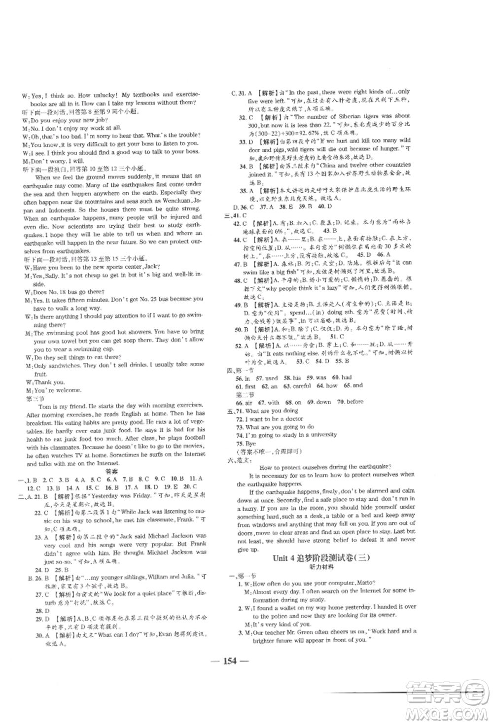 天津科學(xué)技術(shù)出版社2021追夢之旅鋪路卷八年級英語上冊課標(biāo)版河南專版參考答案