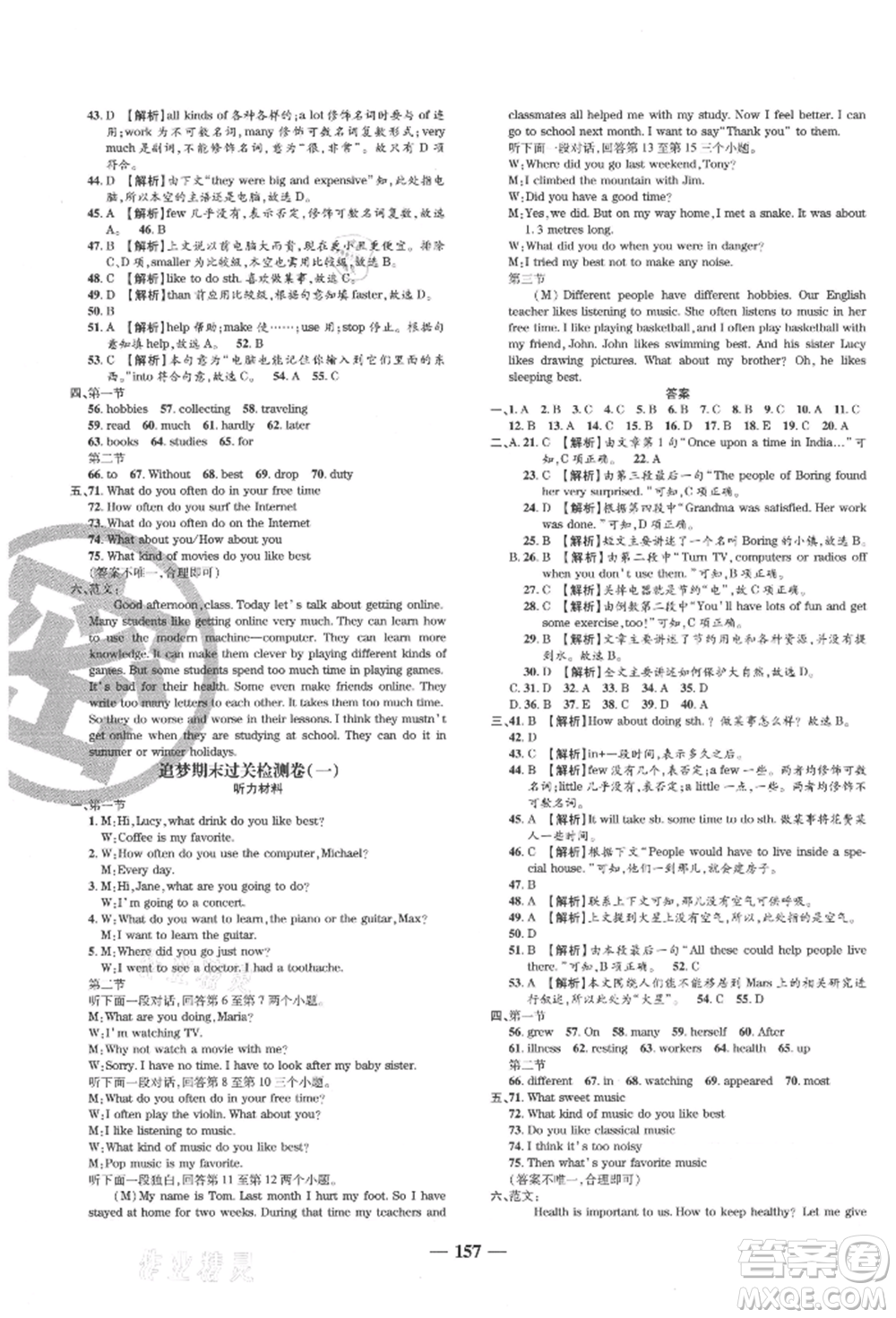 天津科學(xué)技術(shù)出版社2021追夢之旅鋪路卷八年級英語上冊課標(biāo)版河南專版參考答案