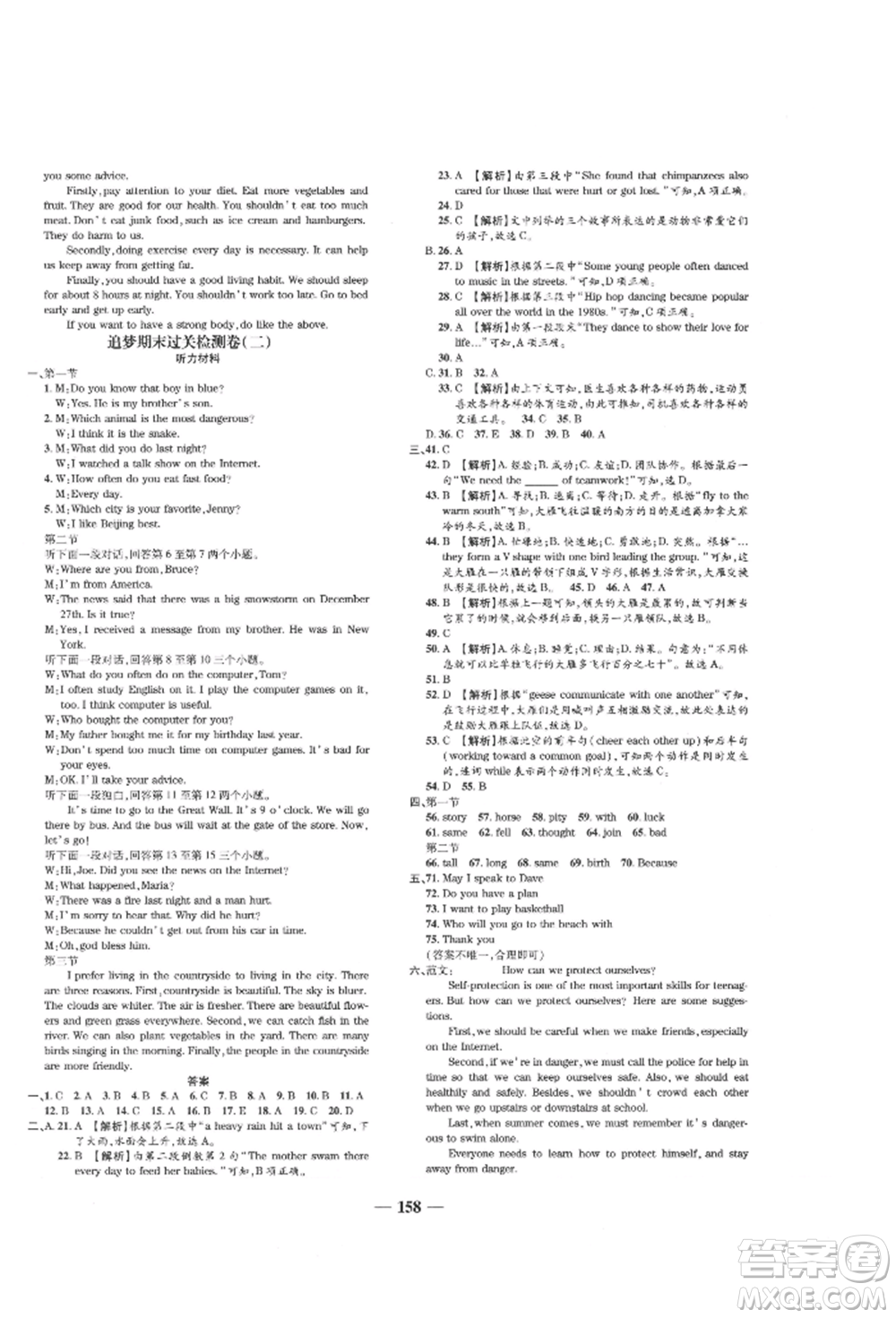 天津科學(xué)技術(shù)出版社2021追夢之旅鋪路卷八年級英語上冊課標(biāo)版河南專版參考答案