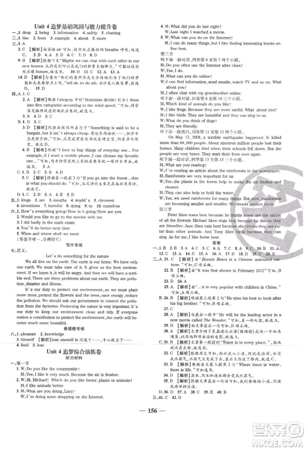 天津科學(xué)技術(shù)出版社2021追夢之旅鋪路卷八年級英語上冊課標(biāo)版河南專版參考答案