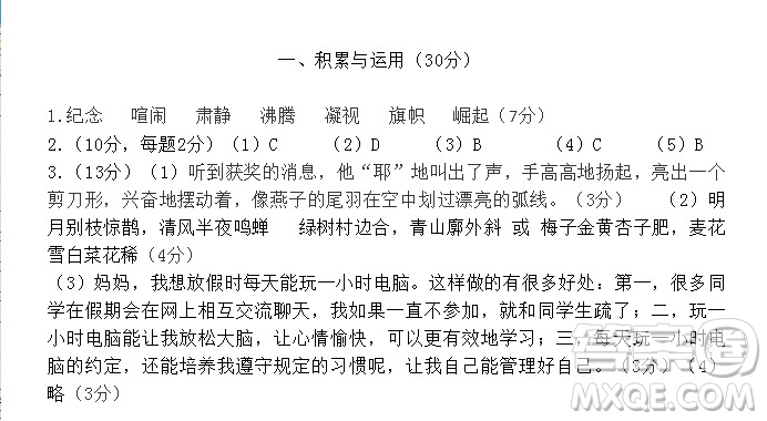 2021年語文報六年級第一學(xué)期期末自測能力提升答案