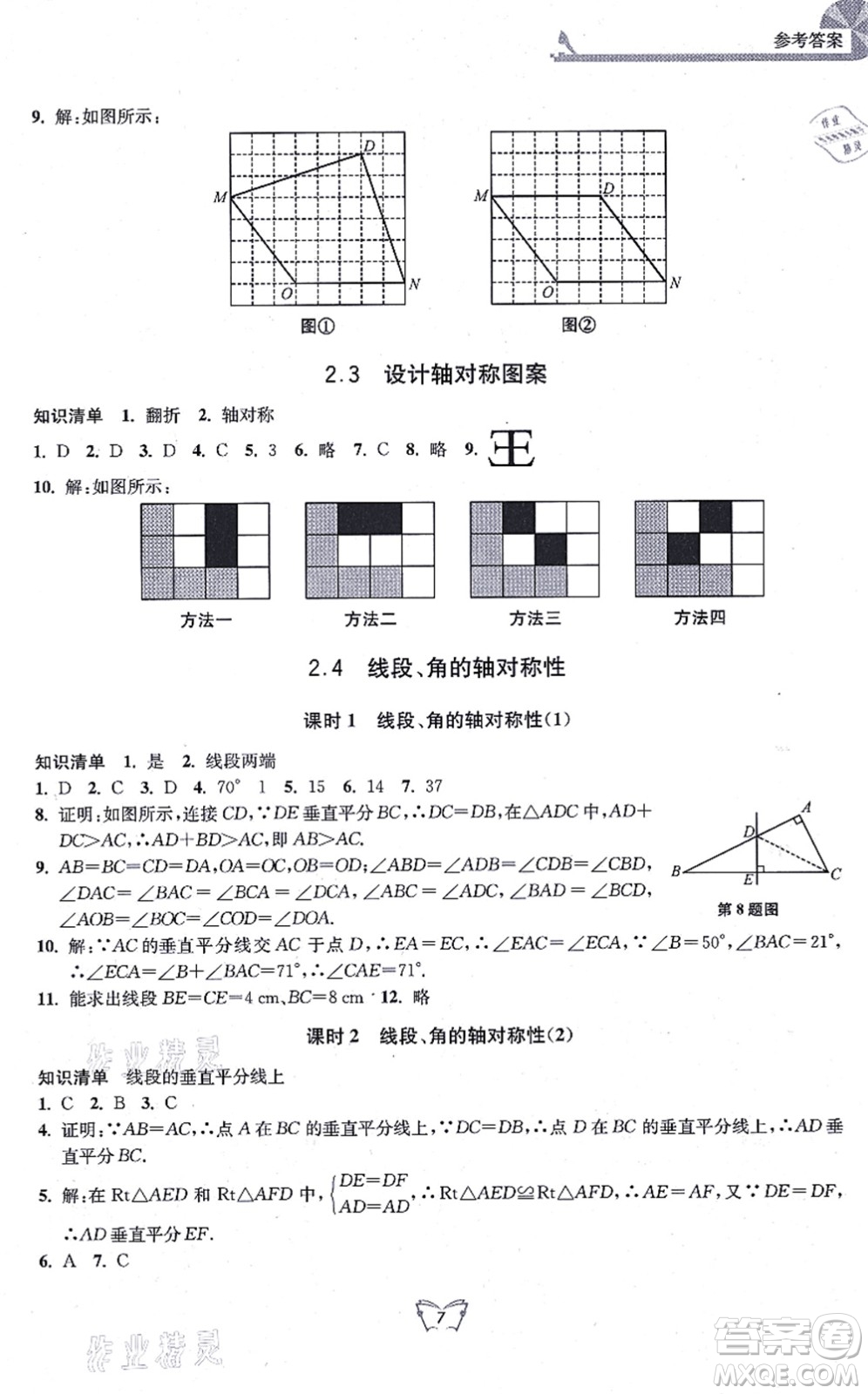 江蘇人民出版社2021創(chuàng)新課時作業(yè)本八年級數(shù)學(xué)上冊蘇教版答案