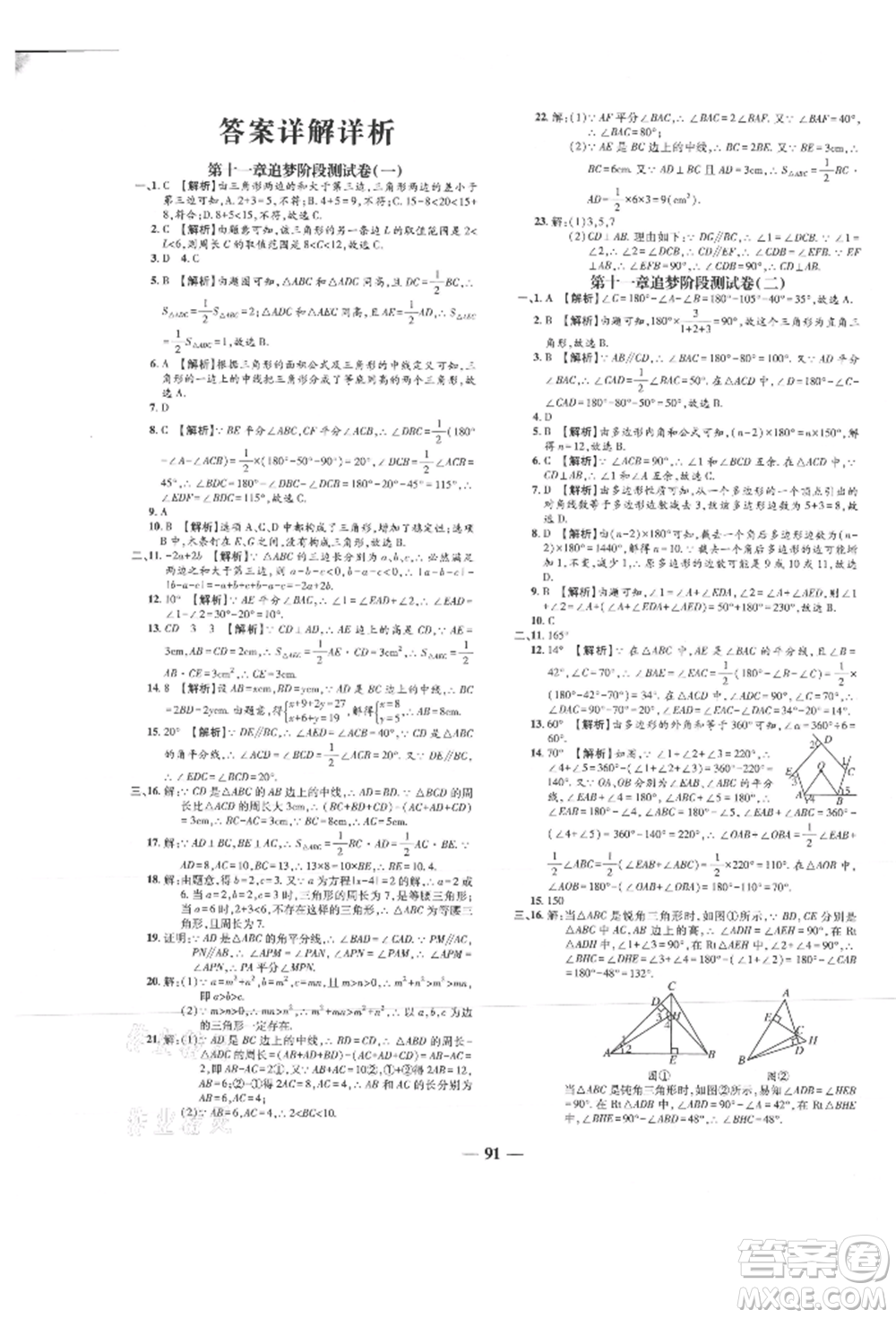 天津科學(xué)技術(shù)出版社2021追夢(mèng)之旅鋪路卷八年級(jí)數(shù)學(xué)上冊(cè)人教版河南專版參考答案