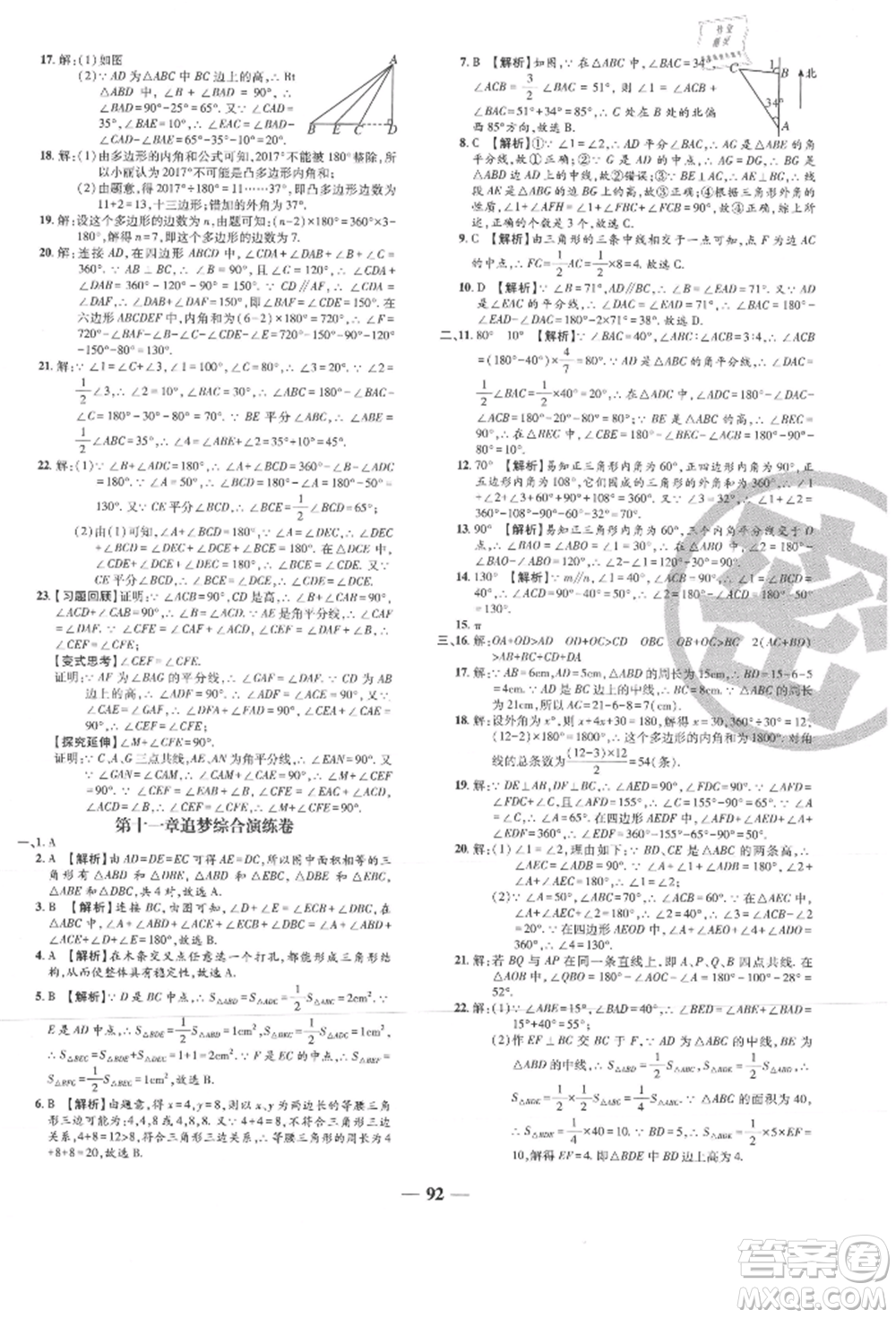 天津科學(xué)技術(shù)出版社2021追夢(mèng)之旅鋪路卷八年級(jí)數(shù)學(xué)上冊(cè)人教版河南專版參考答案