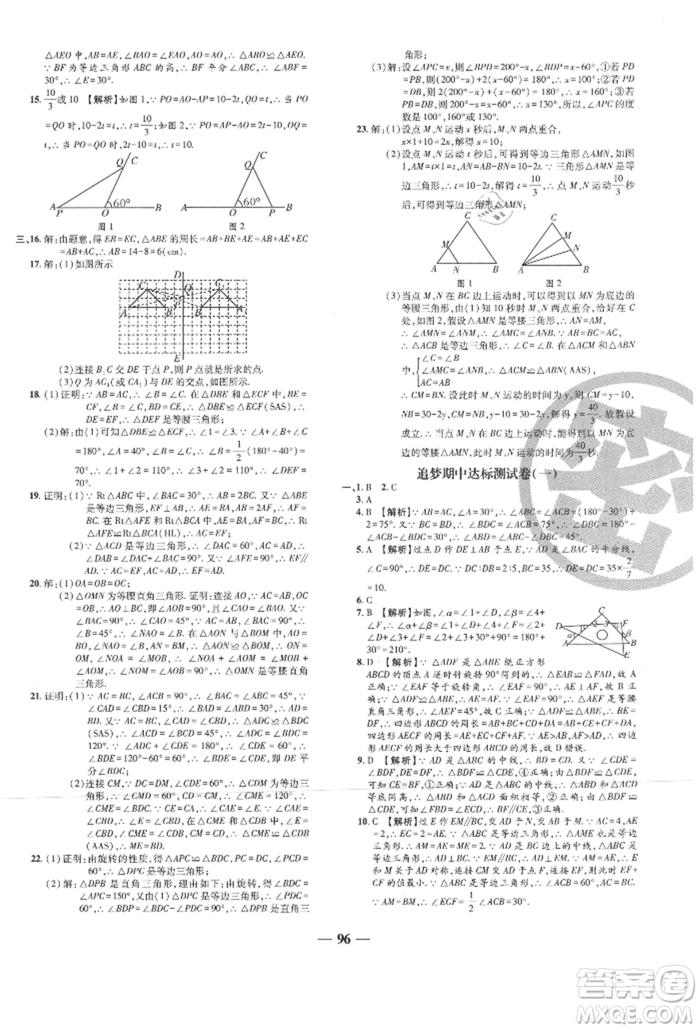 天津科學(xué)技術(shù)出版社2021追夢(mèng)之旅鋪路卷八年級(jí)數(shù)學(xué)上冊(cè)人教版河南專版參考答案