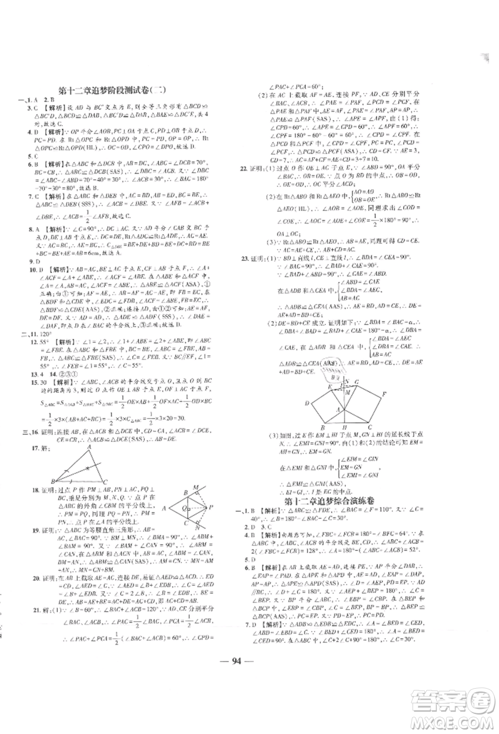 天津科學(xué)技術(shù)出版社2021追夢(mèng)之旅鋪路卷八年級(jí)數(shù)學(xué)上冊(cè)人教版河南專版參考答案