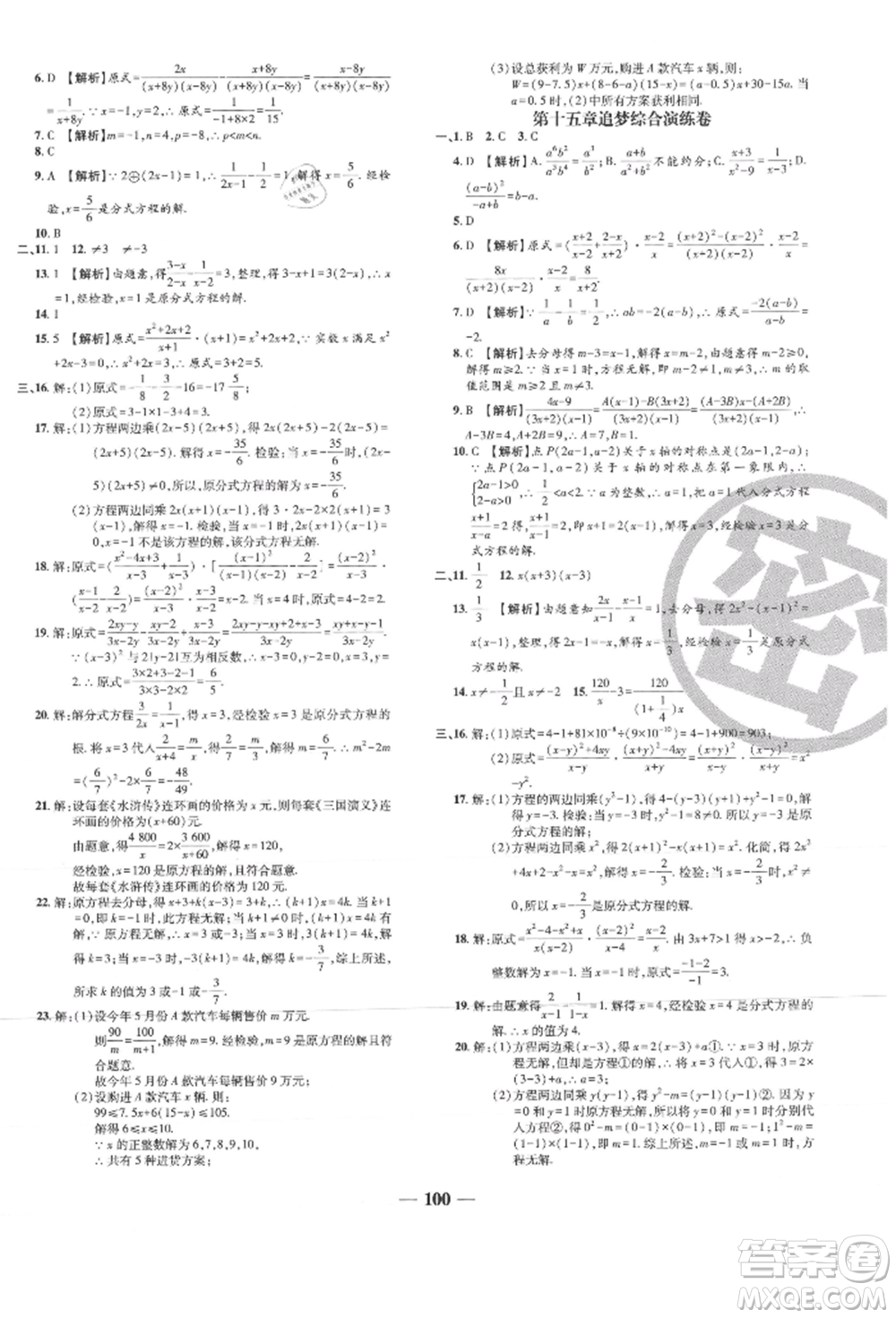 天津科學(xué)技術(shù)出版社2021追夢(mèng)之旅鋪路卷八年級(jí)數(shù)學(xué)上冊(cè)人教版河南專版參考答案