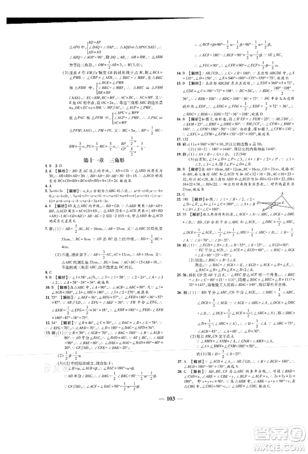 天津科學(xué)技術(shù)出版社2021追夢(mèng)之旅鋪路卷八年級(jí)數(shù)學(xué)上冊(cè)人教版河南專版參考答案