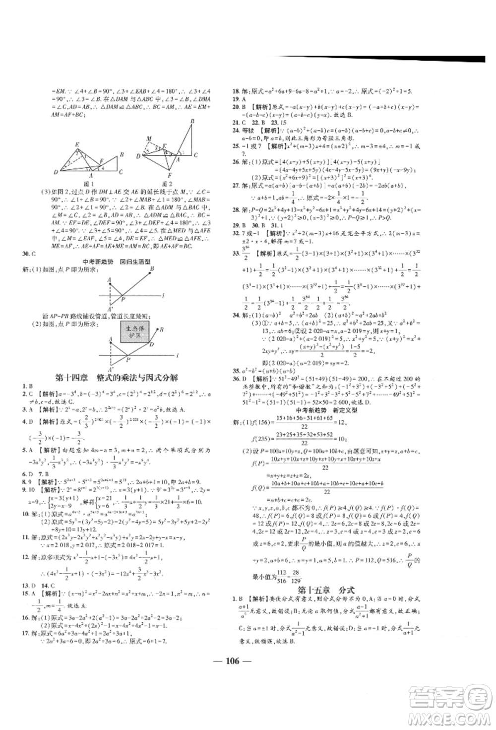 天津科學(xué)技術(shù)出版社2021追夢(mèng)之旅鋪路卷八年級(jí)數(shù)學(xué)上冊(cè)人教版河南專版參考答案