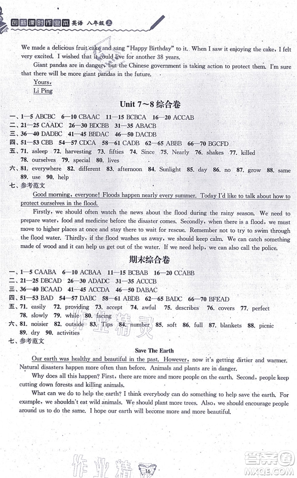 江蘇人民出版社2021創(chuàng)新課時作業(yè)本八年級英語上冊譯林版答案