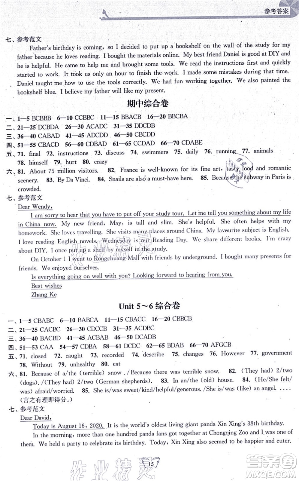 江蘇人民出版社2021創(chuàng)新課時作業(yè)本八年級英語上冊譯林版答案