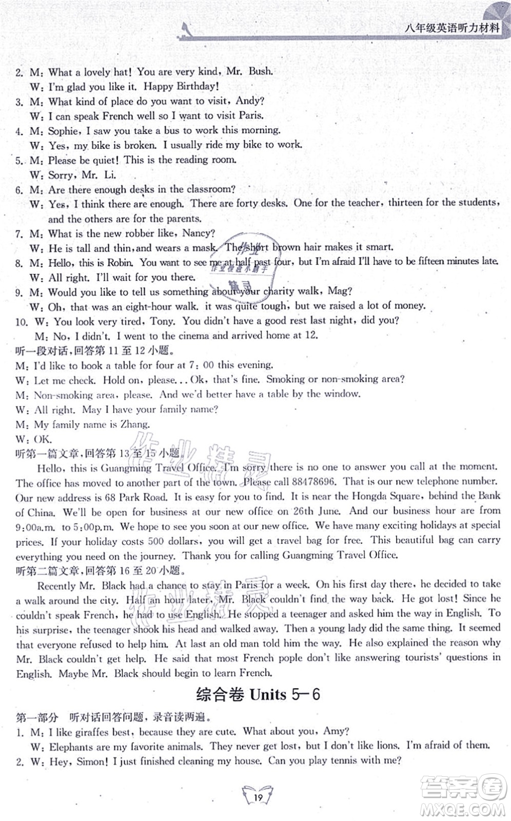 江蘇人民出版社2021創(chuàng)新課時作業(yè)本八年級英語上冊譯林版答案