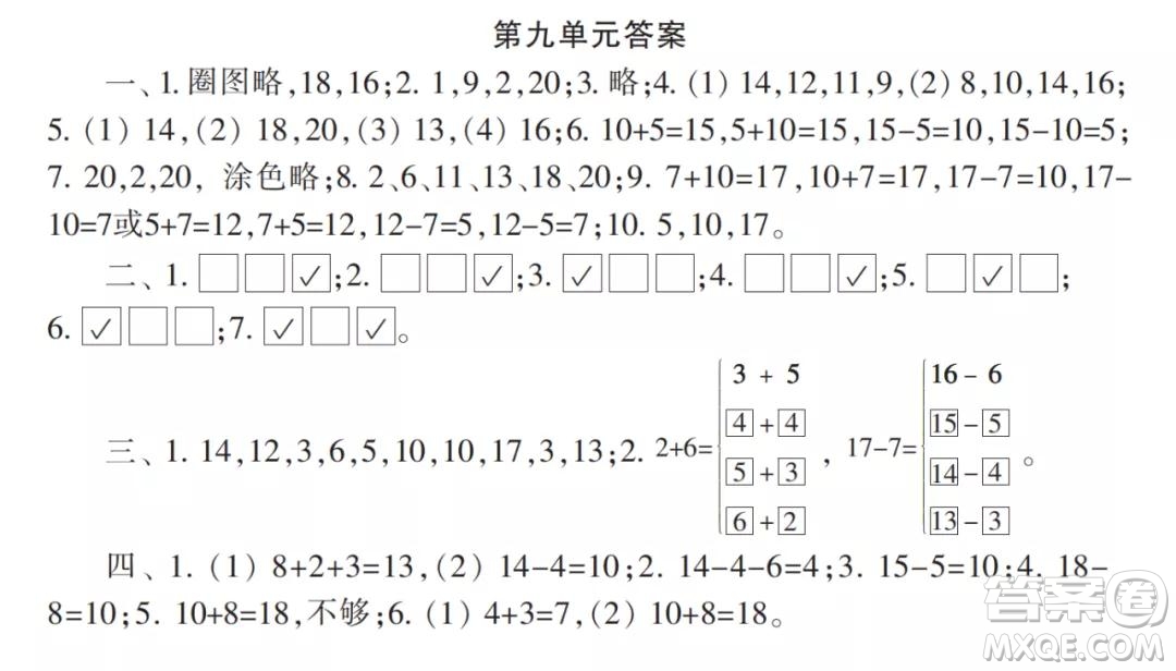 2021年小學(xué)生數(shù)學(xué)報(bào)配套試卷一年級(jí)上冊(cè)7-10單元測(cè)試卷參考答案