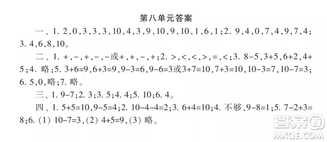 2021年小學(xué)生數(shù)學(xué)報(bào)配套試卷一年級(jí)上冊(cè)7-10單元測(cè)試卷參考答案