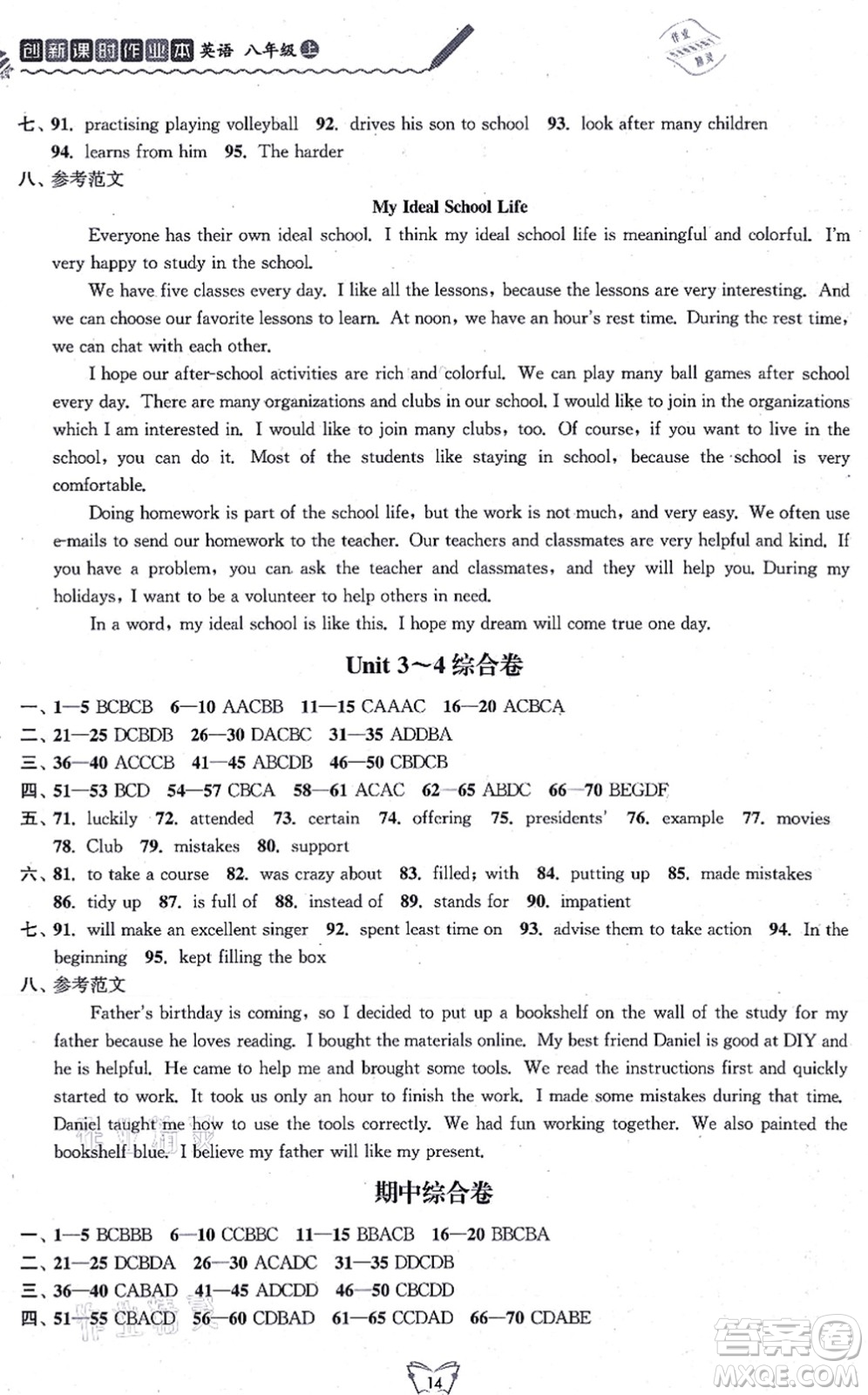 江蘇人民出版社2021創(chuàng)新課時作業(yè)本八年級英語上冊譯林版連云港專版答案