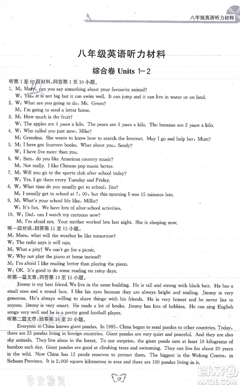 江蘇人民出版社2021創(chuàng)新課時作業(yè)本八年級英語上冊譯林版連云港專版答案