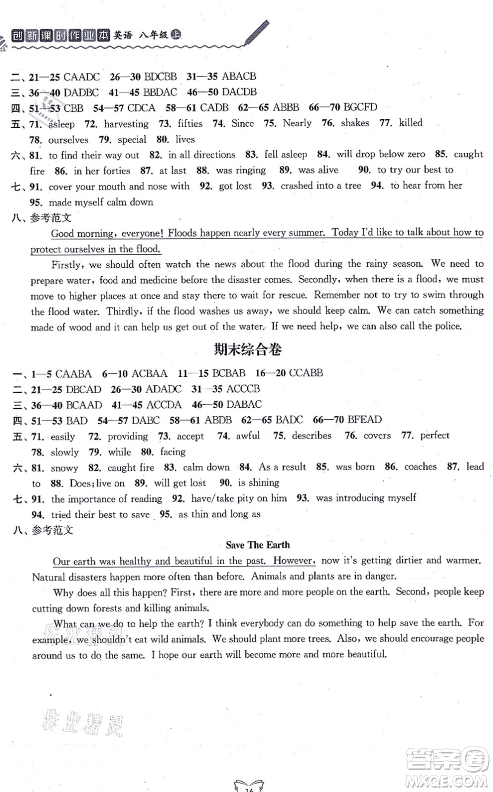 江蘇人民出版社2021創(chuàng)新課時作業(yè)本八年級英語上冊譯林版連云港專版答案