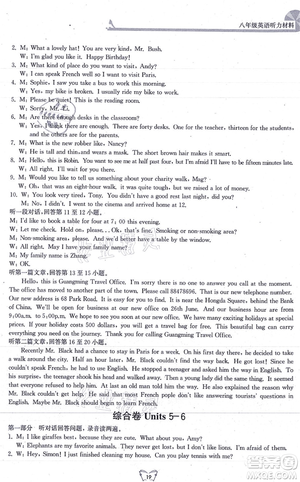 江蘇人民出版社2021創(chuàng)新課時作業(yè)本八年級英語上冊譯林版連云港專版答案