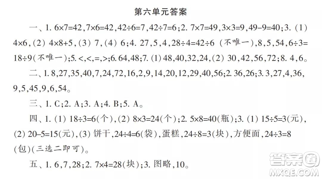 2021年小學(xué)生數(shù)學(xué)報配套試卷二年級上冊第6-7單元測試卷參考答案