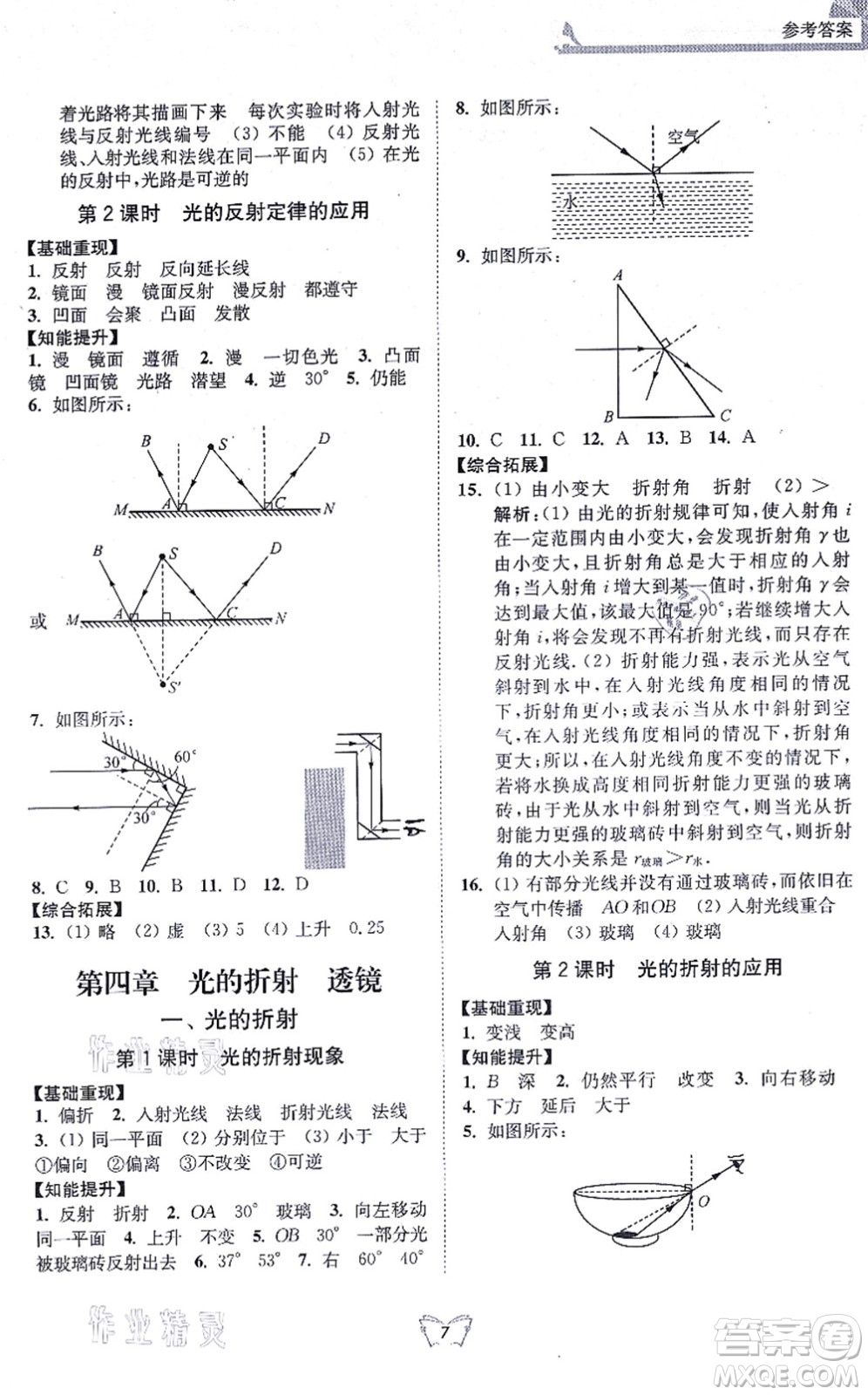 江蘇人民出版社2021創(chuàng)新課時作業(yè)本八年級物理上冊蘇科版答案