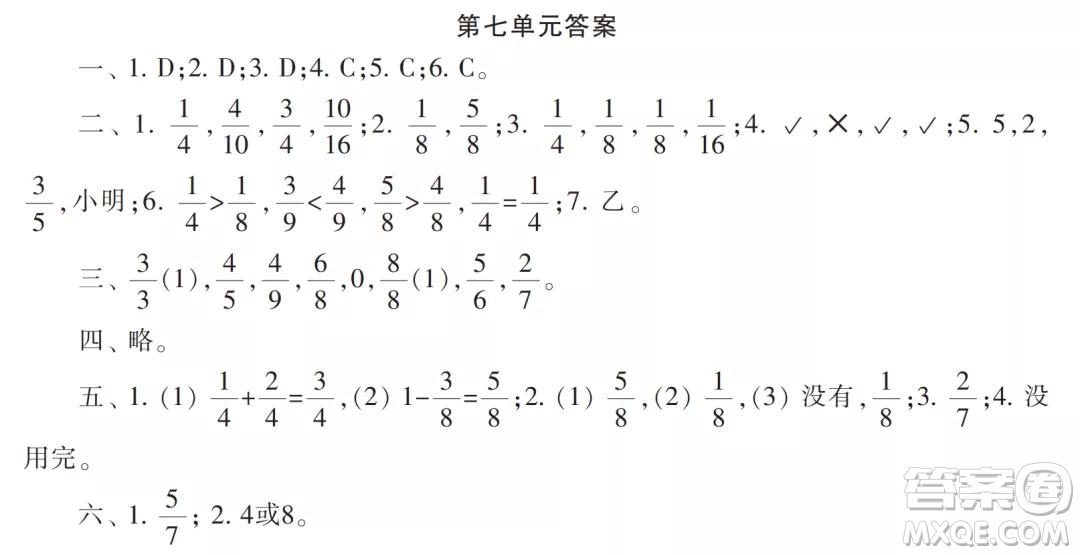 2021年小學(xué)生數(shù)學(xué)報(bào)配套試卷三年級(jí)上冊(cè)第6-7單元測(cè)試卷參考答案