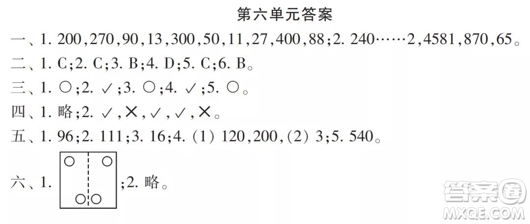 2021年小學(xué)生數(shù)學(xué)報(bào)配套試卷三年級(jí)上冊(cè)第6-7單元測(cè)試卷參考答案