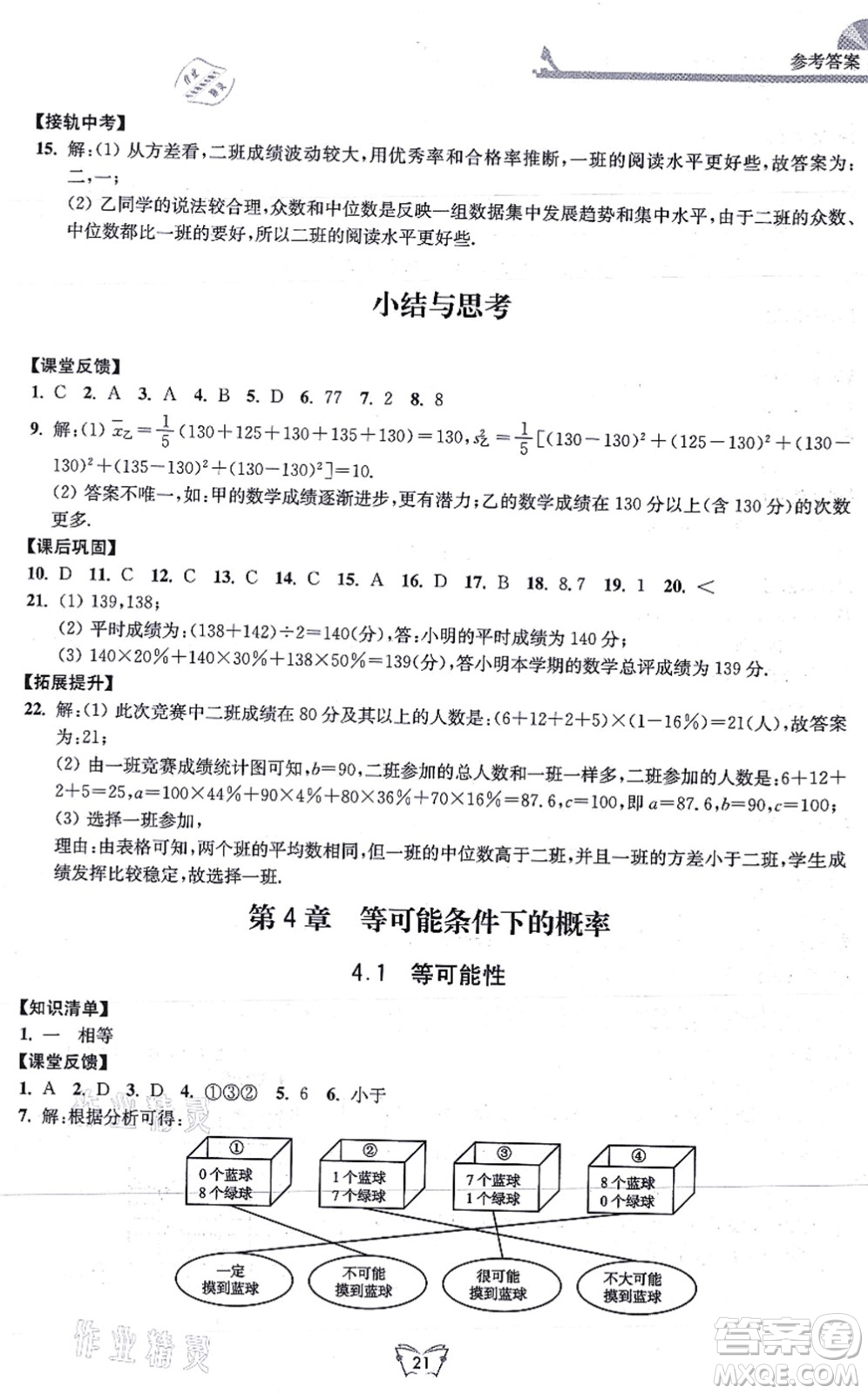 江蘇人民出版社2021創(chuàng)新課時(shí)作業(yè)本九年級(jí)數(shù)學(xué)上冊(cè)蘇教版答案