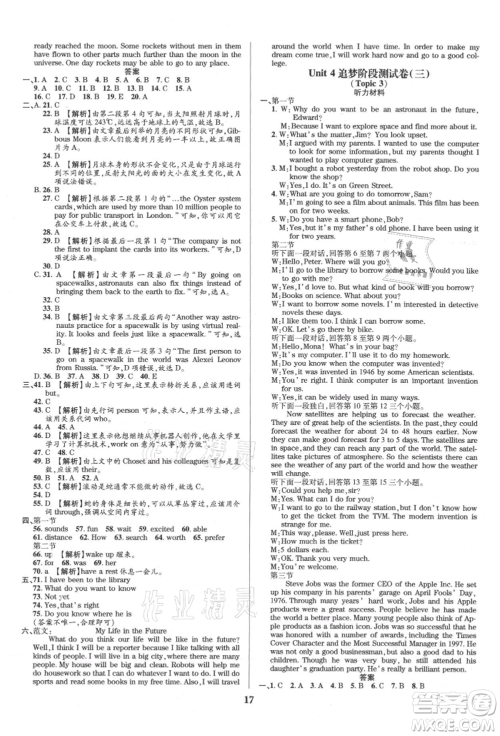 天津科學(xué)技術(shù)出版社2021追夢之旅鋪路卷九年級英語課標(biāo)版河南專版參考答案