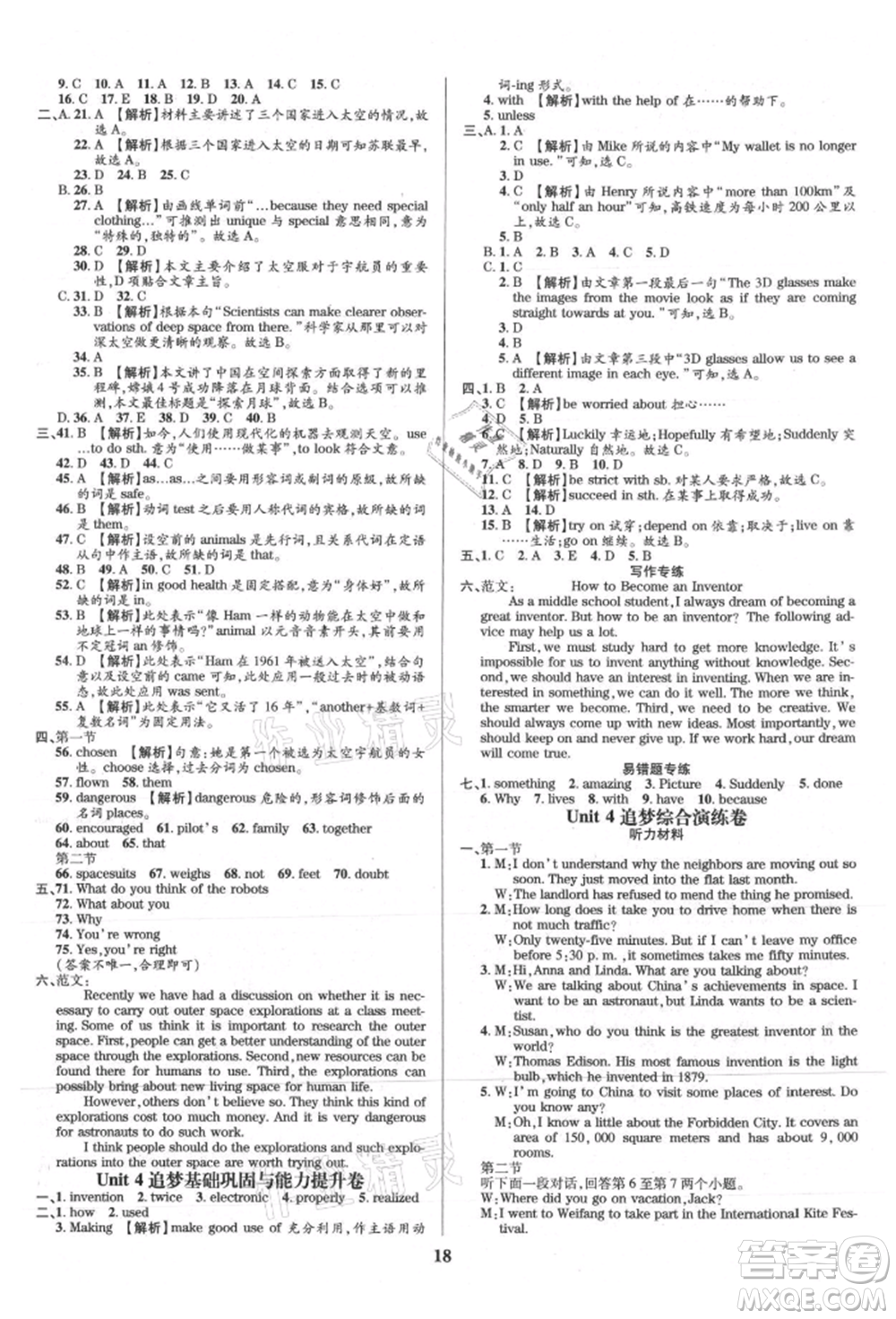 天津科學(xué)技術(shù)出版社2021追夢之旅鋪路卷九年級英語課標(biāo)版河南專版參考答案