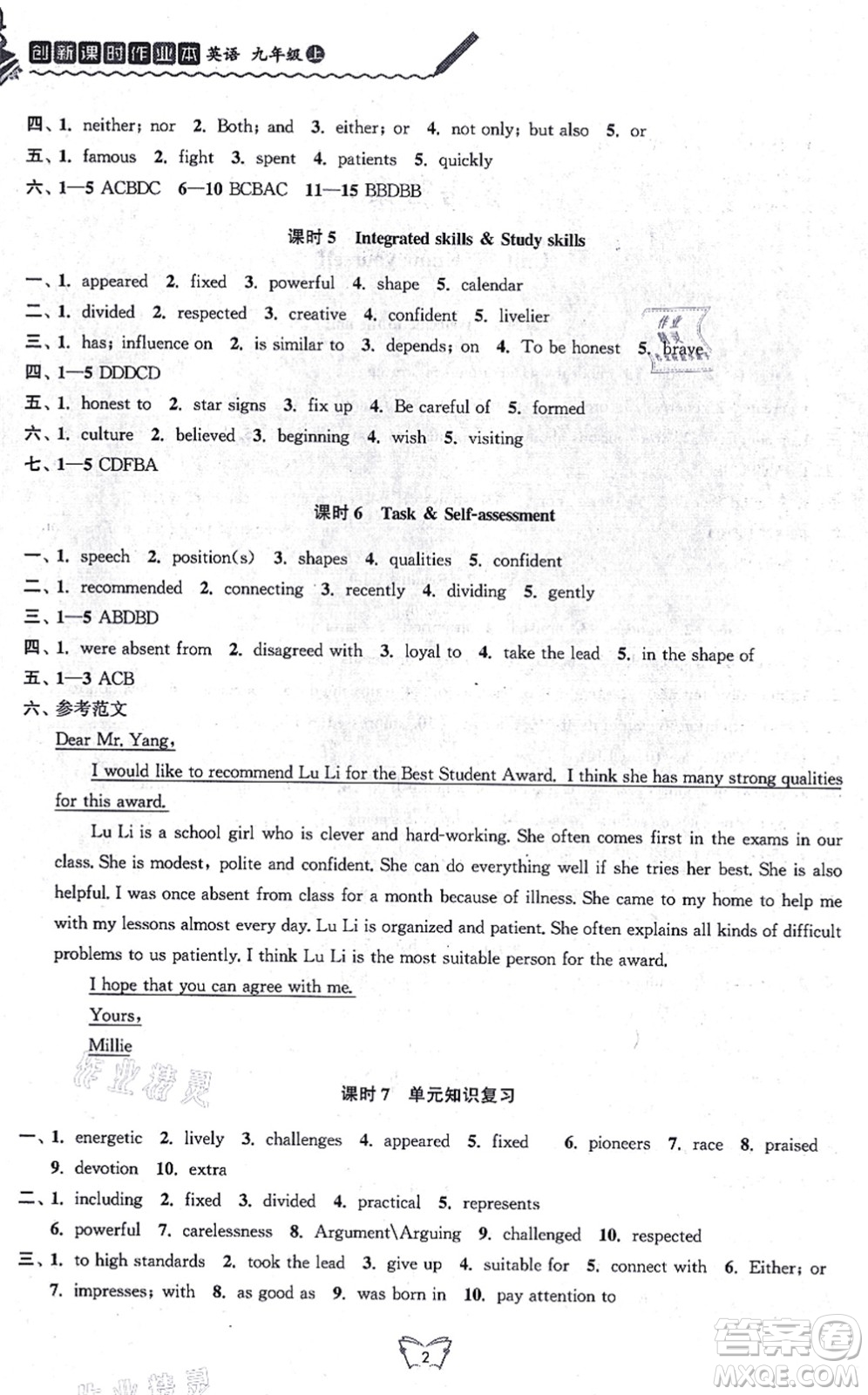 江蘇人民出版社2021創(chuàng)新課時(shí)作業(yè)本九年級(jí)英語(yǔ)上冊(cè)譯林版連云港專版答案