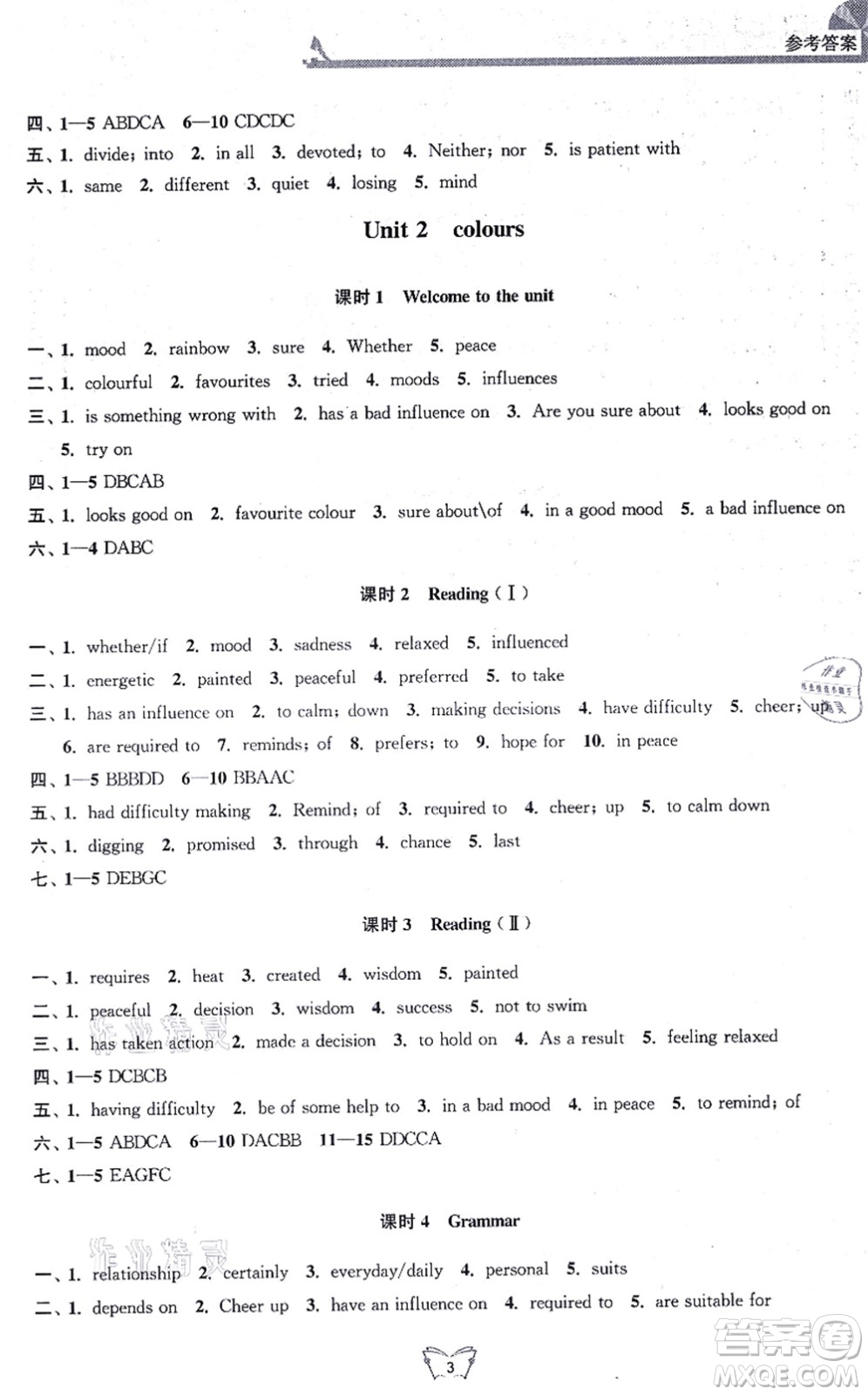 江蘇人民出版社2021創(chuàng)新課時(shí)作業(yè)本九年級(jí)英語(yǔ)上冊(cè)譯林版連云港專版答案