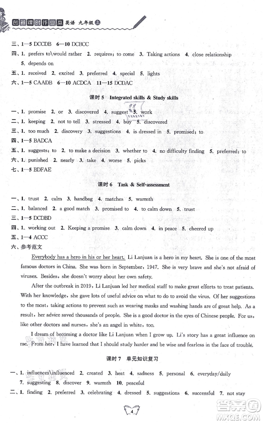 江蘇人民出版社2021創(chuàng)新課時(shí)作業(yè)本九年級(jí)英語(yǔ)上冊(cè)譯林版連云港專版答案